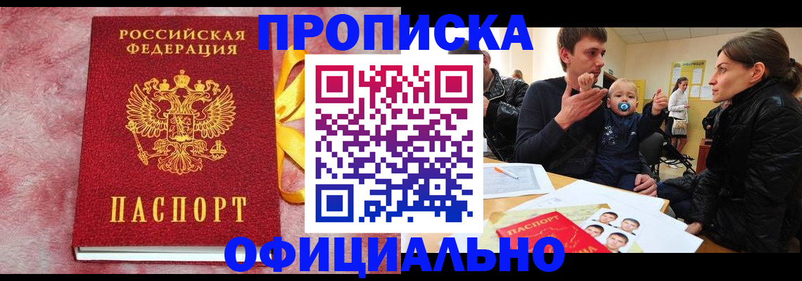 временная регистрация в Минеральных Водах