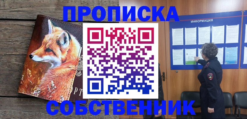 прописка для работы в Минеральных Водах