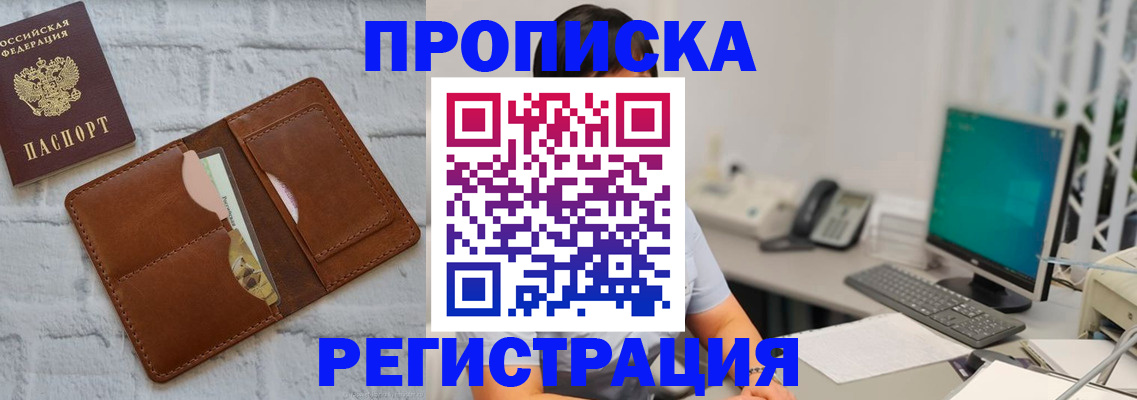 прописка поиск в Минеральных Водах