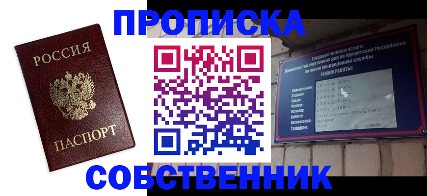 прописка 2025 в Минеральных Водах