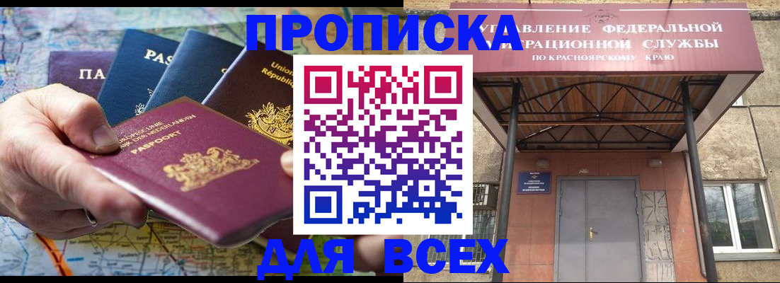 временная прописка в Минеральных Водах