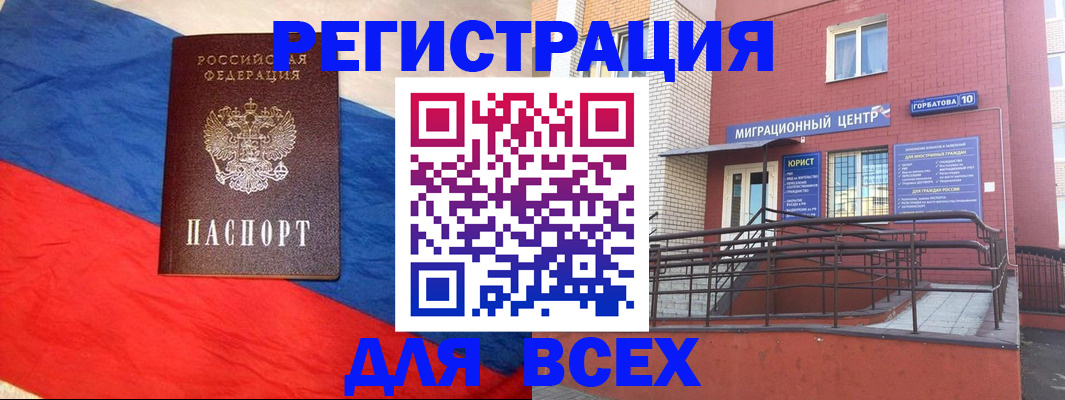 временная регистрация для школы в Минеральных Водах