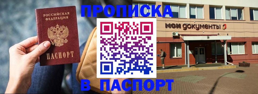 прописка штамп в Минеральных Водах